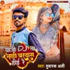 About Baji DJ Ta Nahi Bardas Hoi Re Song